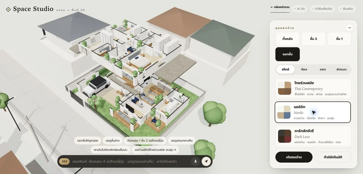 หน้าจอระบบแปลนบ้านที่เดินชมได้แบบ 3D