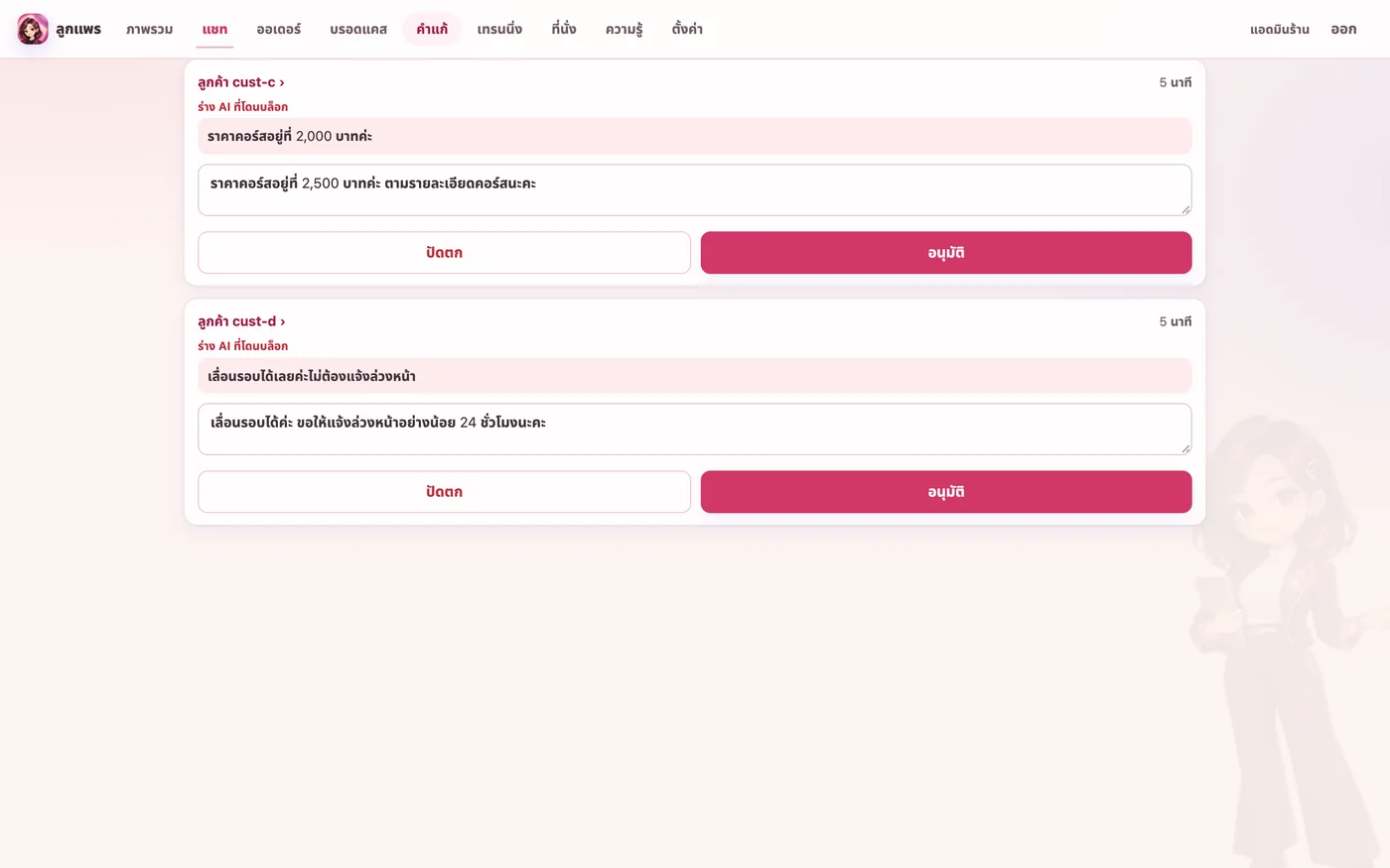 หน้าคำแก้ไข แสดงร่างคำตอบของ AI ที่ถูกบล็อกเพราะราคาไม่ตรง เทียบกับคำตอบที่แอดมินแก้ให้