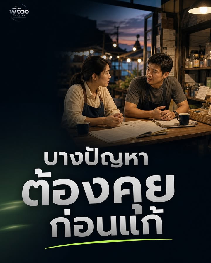 ระบบใหม่ไม่ได้แก้ปัญหาการไม่เข้าใจกัน