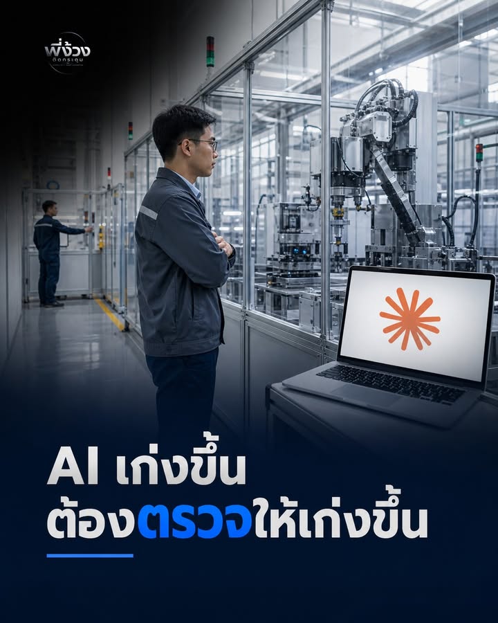AI ที่เก่ง ไม่ควรปล่อยให้ทำเองทั้งหมด — บทเรียนจากเคส UST ที่ Anthropic บ่งชี้