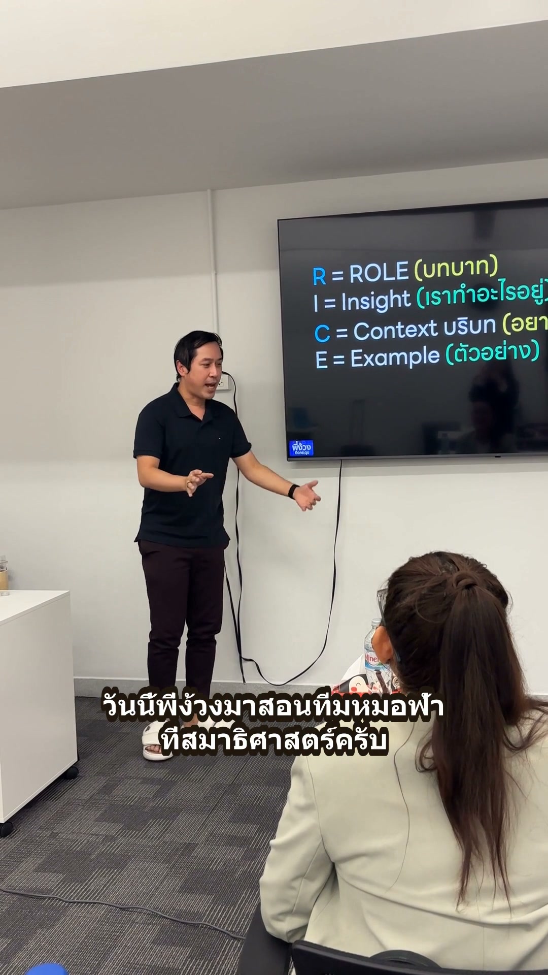 สอนทีมหมอฟ้าเรื่อง AI Agent เบื้องต้น