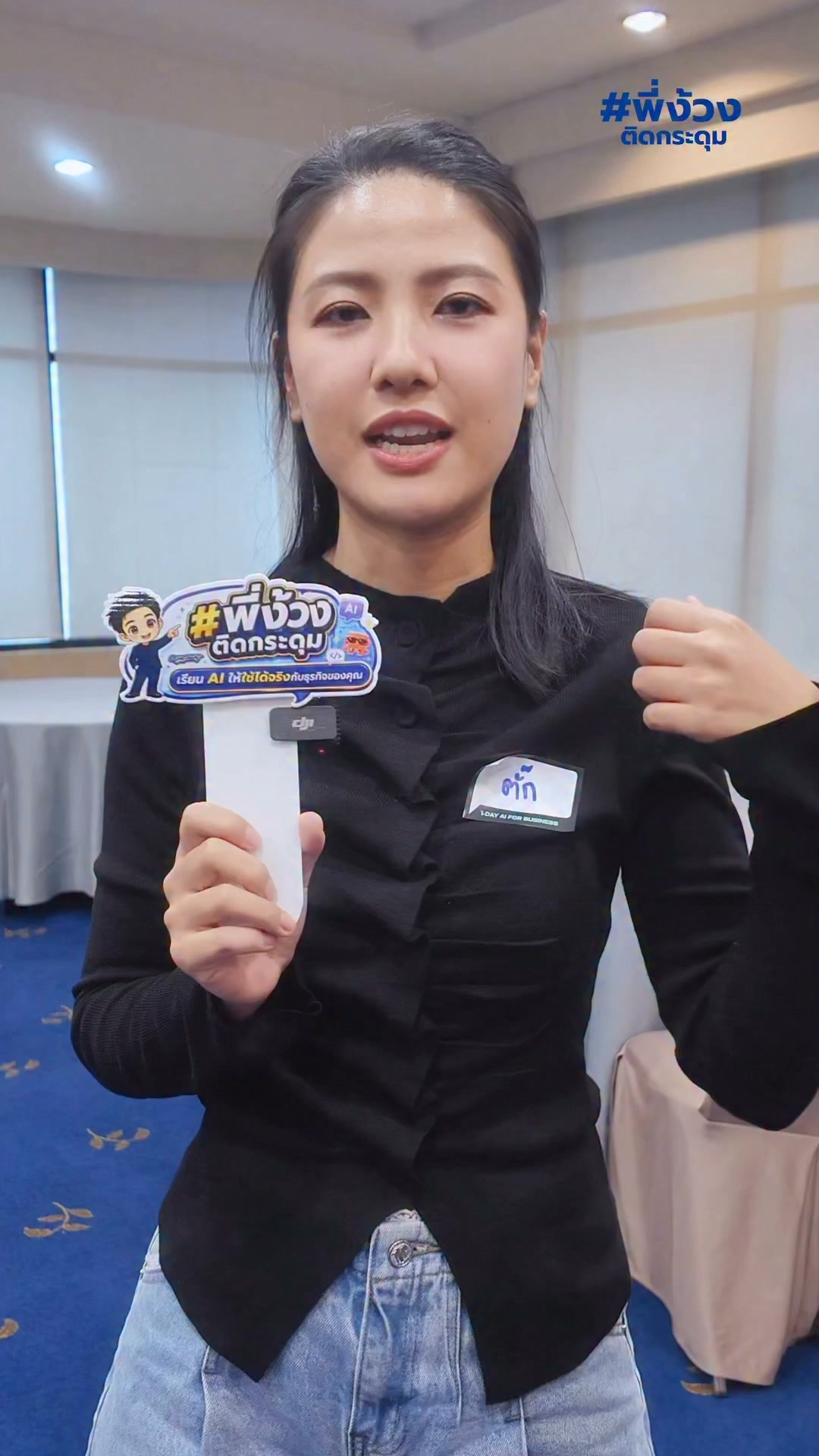 ขอบคุณรีวิว AI AGENT จากคุณตั๊ก