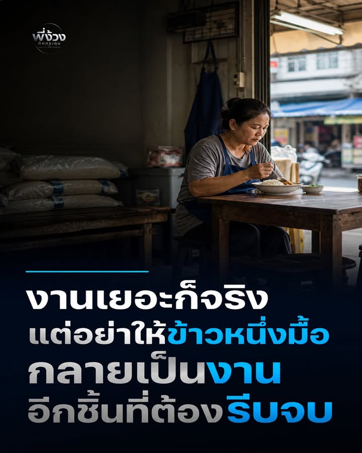 ให้ข้าวหนึ่งมื้อเป็นของขวัญให้ตัวเองครับ