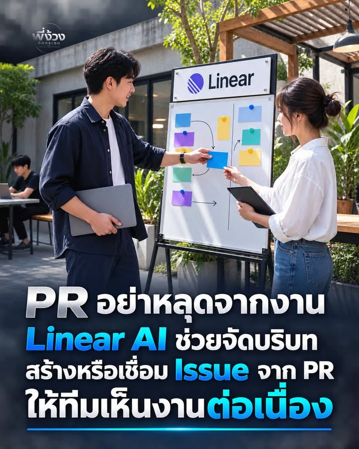 ไม่ต้องนั่งไล่หา PR เกี่ยวกับงานไหนแล้ว Linear Agent ช่วยได้