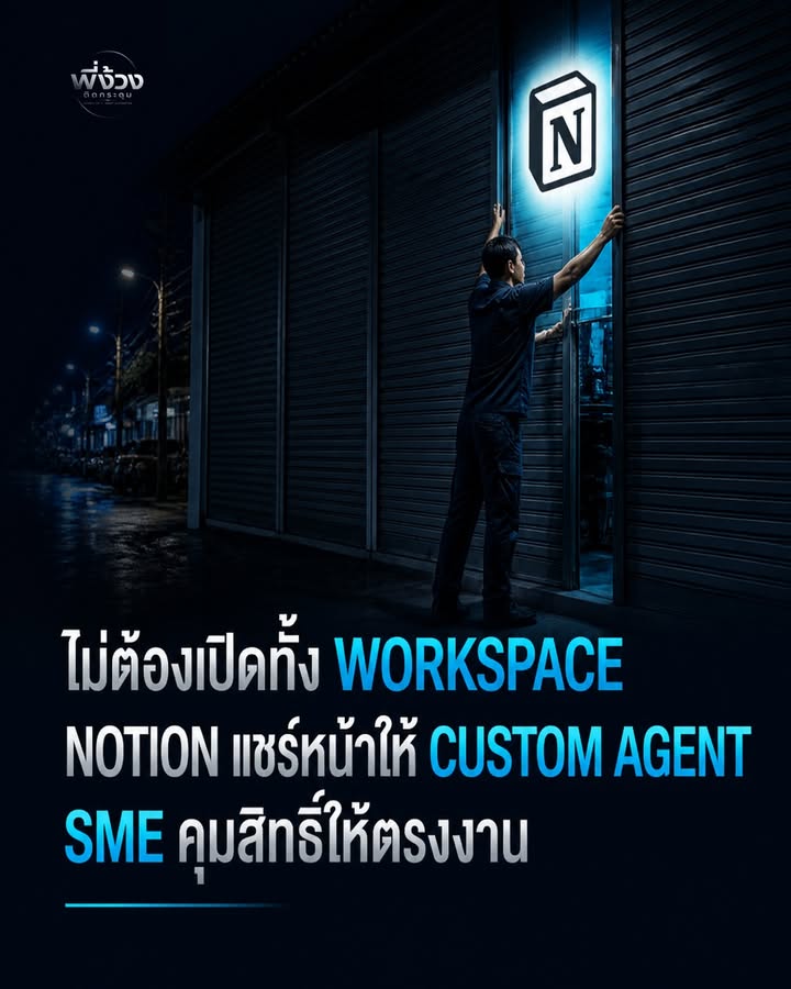 Agent ไม่ต้องรู้ทุกอย่างในบริษัทครับ