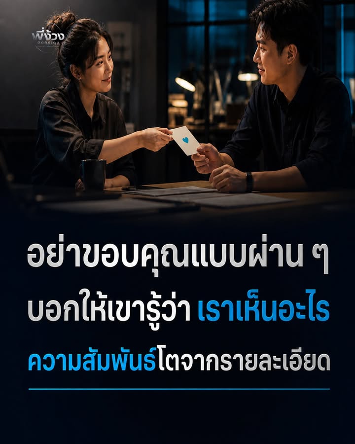 ขอบคุณที่มีรายละเอียด