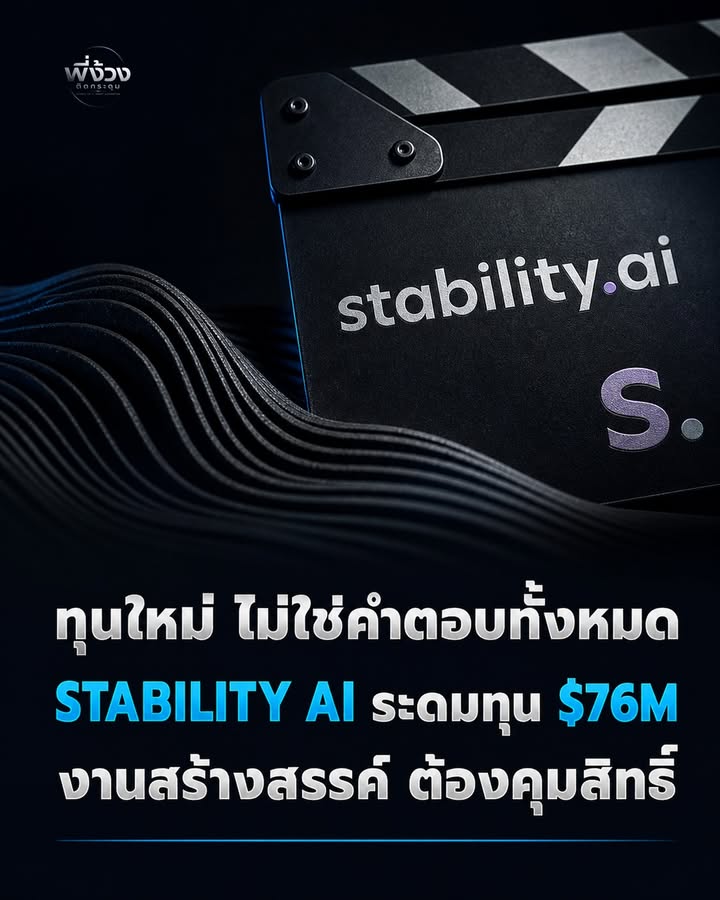 เมื่อเงินทุน Series B ไม่ใช่ใบรับรองคุณภาพ - บทเรียน AI สำหรับธุรกิจสร้างสรรค์