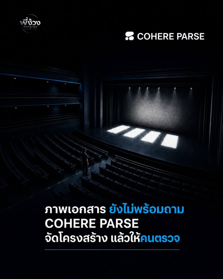 Cohere Parse: ชั้นเตรียมข้อมูลก่อน AI Agent ค้นหา