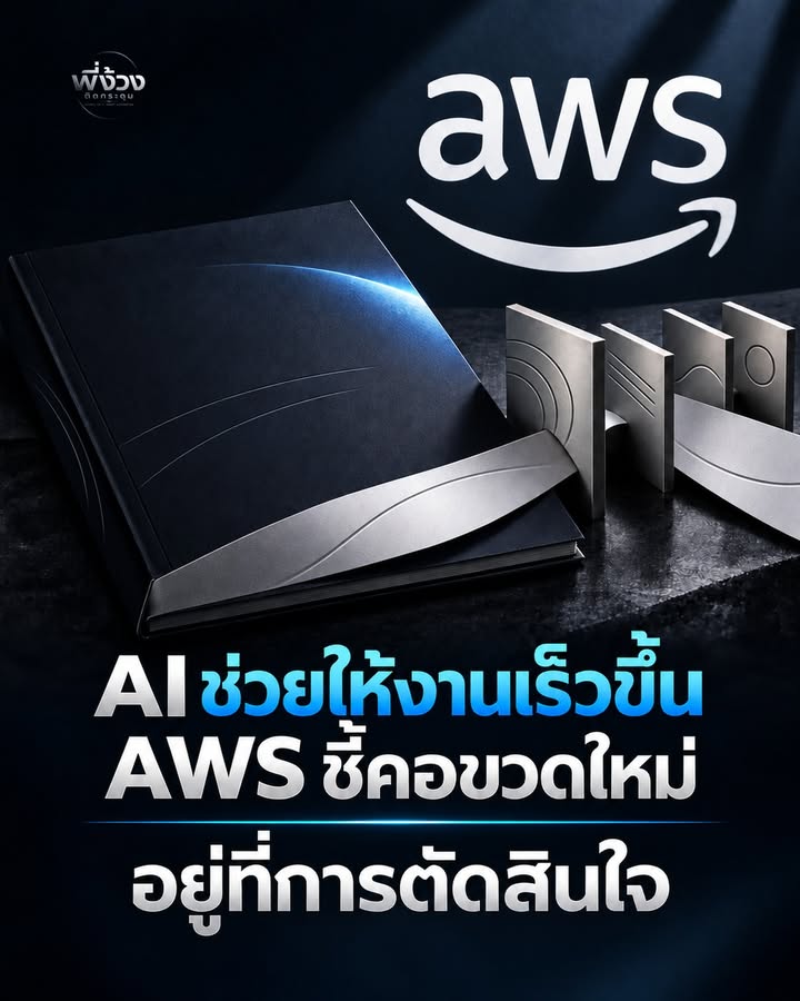 AI ทำงานเร็วขึ้น แต่บริษัทอาจยังช้าเท่าเดิมครับ