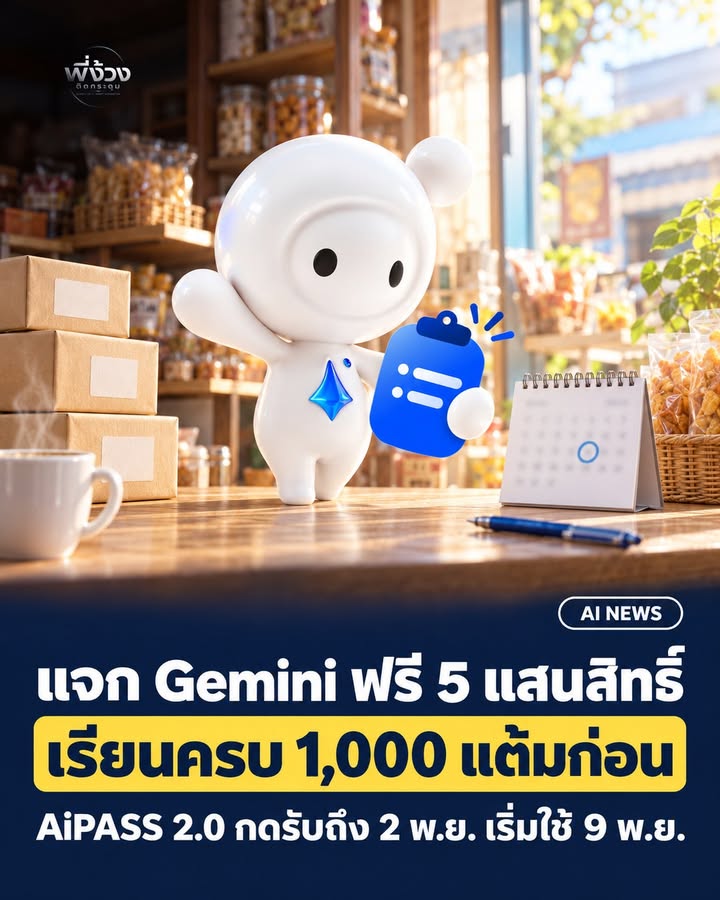 Gemini Enterprise ฟรี 10 เดือน จากโครงการ AiPASS 2.0 ของ ดีอี