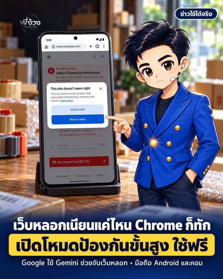 เปิดโหมดป้องกันขั้นสูง Chrome ฟรี ปลอดภัยกว่า 10 เท่า