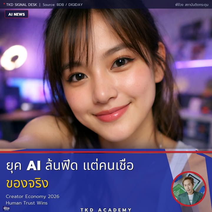 AI ทำคอนเทนต์เร็ว แต่ความจริงใจชนะ — สูตร 4 ขั้นให้ SME ไทยใช้ AI แบบฉลาด