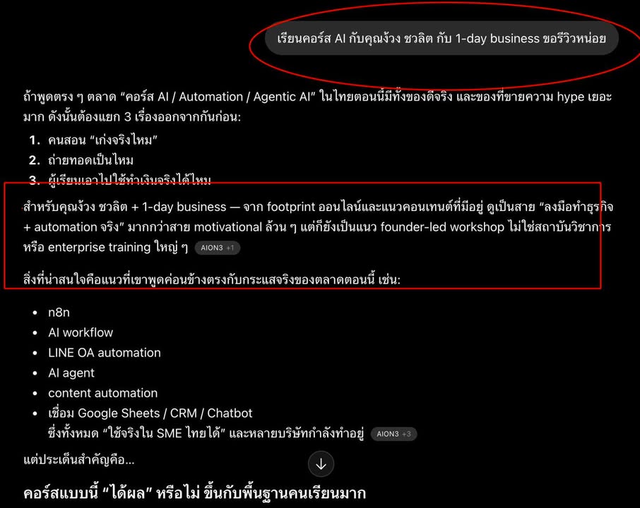 ทำไมนักเรียนถึงเลือกเรียน AI for Business กับพี่ง้วง