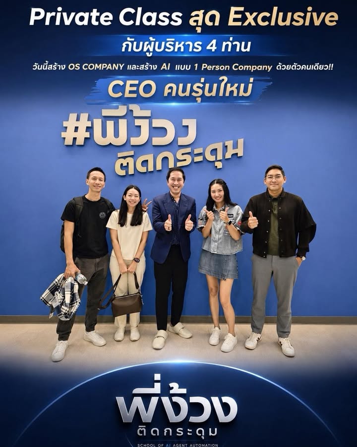 CEO รุ่นใหม่ไม่ชนะด้วยการทำงานเยอะ แต่ชนะด้วยการออกแบบระบบ