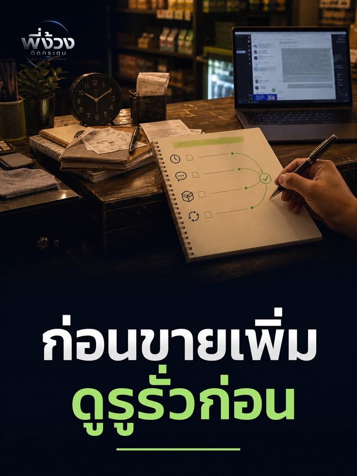 รูรั่วเล็ก ๆ กำลังดูดพลังงานธุรกิจของคุณ