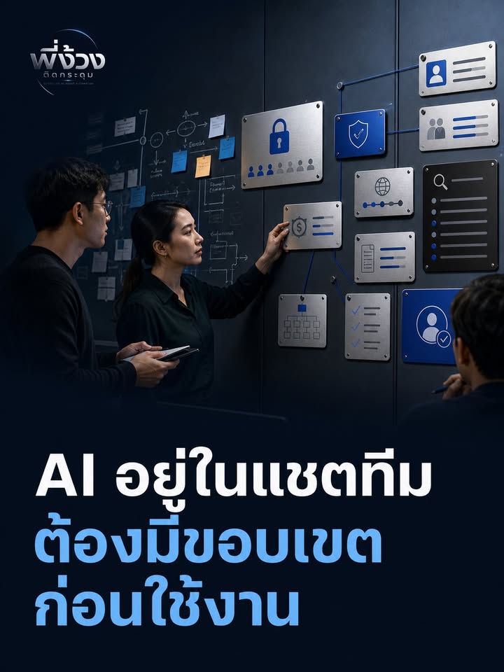 Claude Tag: AI เข้า Slack ได้แล้ว แต่ธุรกิจไทยต้องเตรียมอะไร