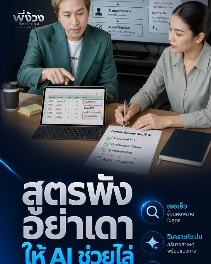 Gemini ช่วย Google Sheets ได้จริง แต่อย่ากดแก้ไปเรื่อยเปื่อย