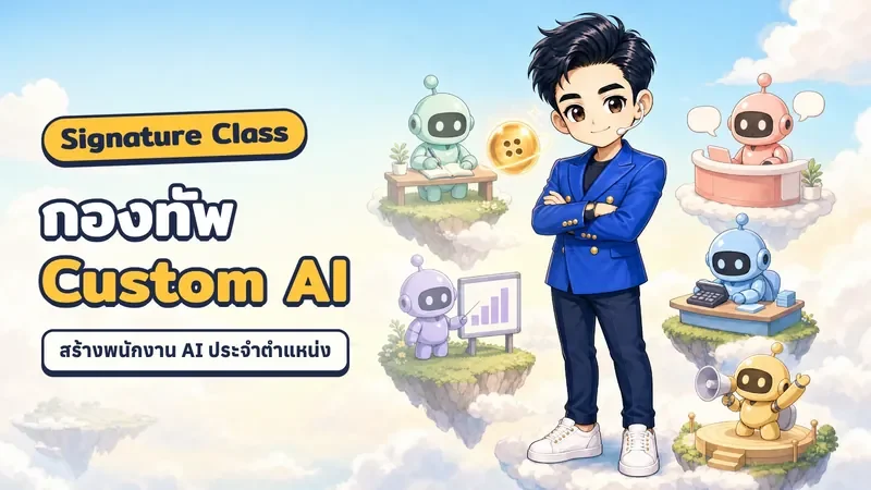 ปกคลาสกองทัพ Custom AI